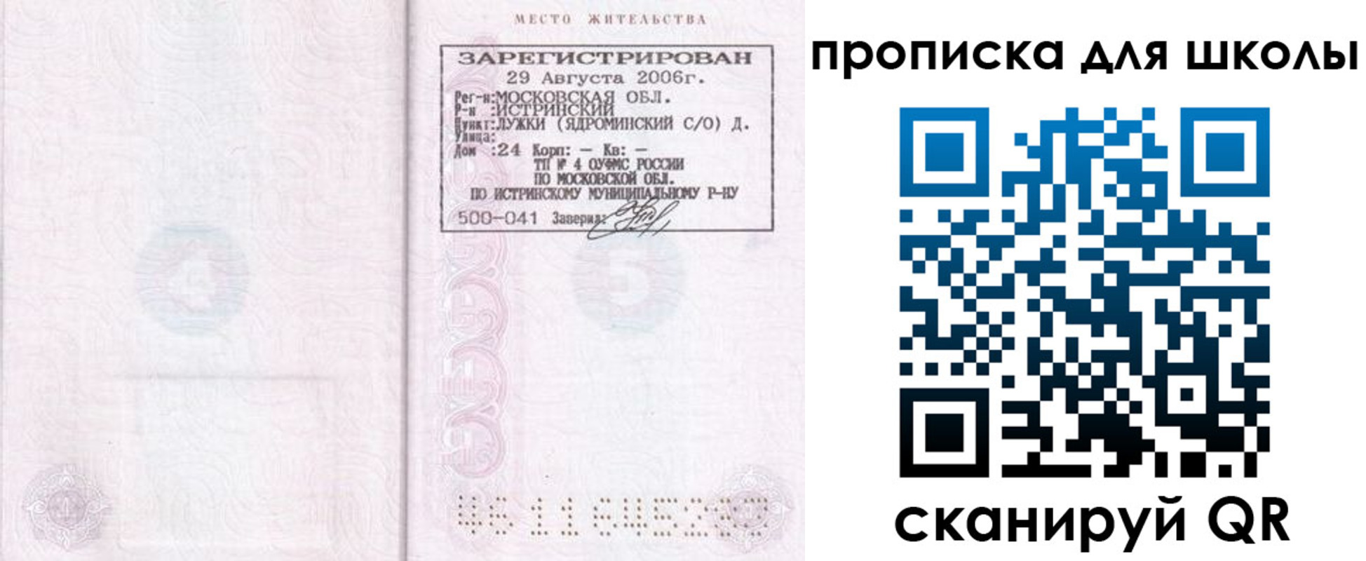 временная регистрация в Заводоуковске