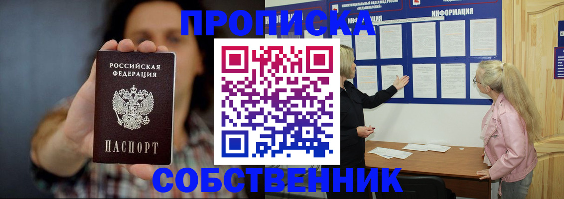 временная прописка в Заводоуковске
