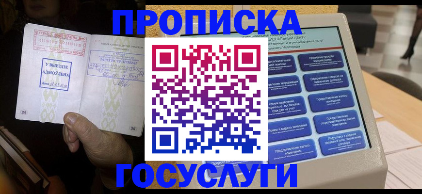 прописка штамп в Заводоуковске