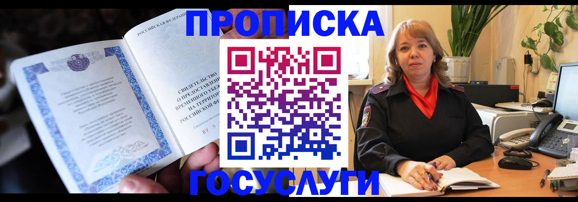 временная регистрация в Заводоуковске