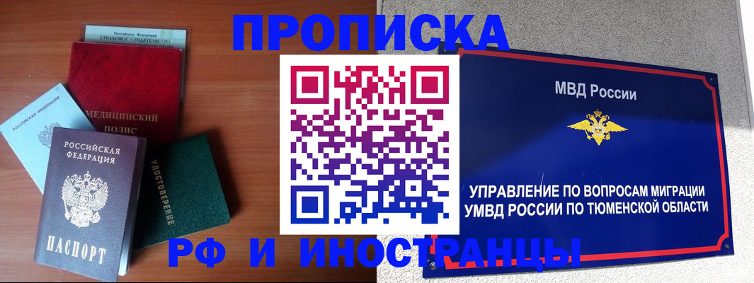 прописка в Заводоуковске